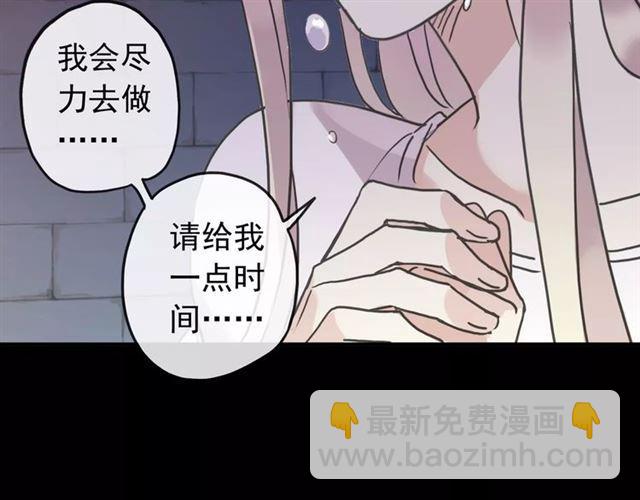 甜美的咬痕 - 第65話 背叛(2/3) - 8