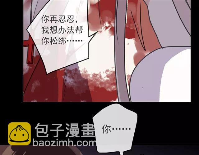 甜美的咬痕 - 第65話 背叛(2/3) - 2