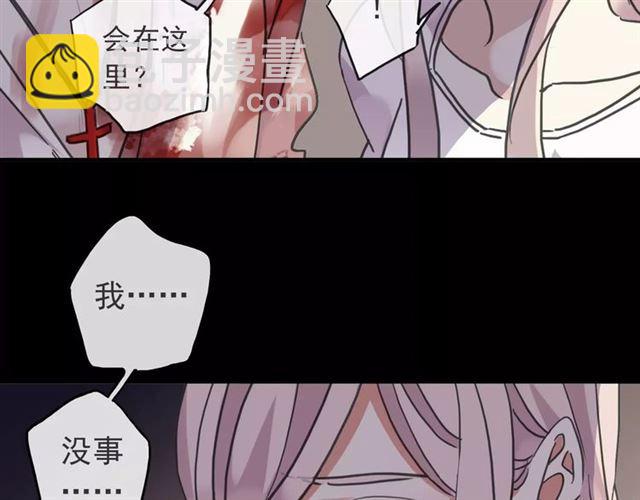 甜美的咬痕 - 第65話 背叛(2/3) - 4