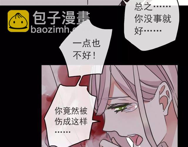 甜美的咬痕 - 第65話 背叛(2/3) - 8