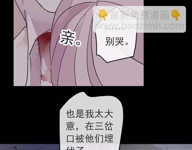 甜美的咬痕 - 第65話 背叛(2/3) - 3