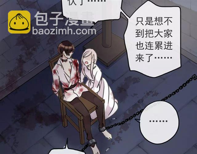 甜美的咬痕 - 第65話 背叛(2/3) - 4