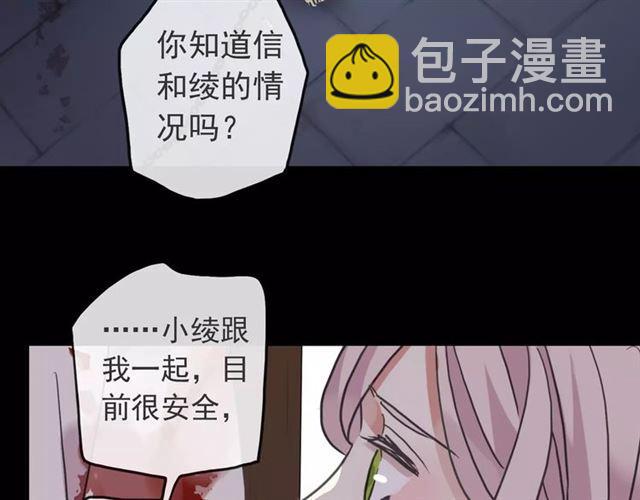 甜美的咬痕 - 第65話 背叛(2/3) - 5