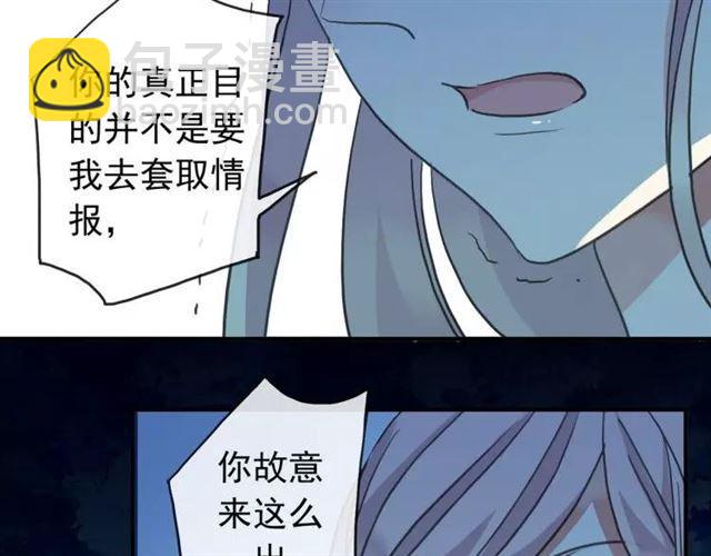 甜美的咬痕 - 第67話 悔恨的眼淚(1/3) - 4