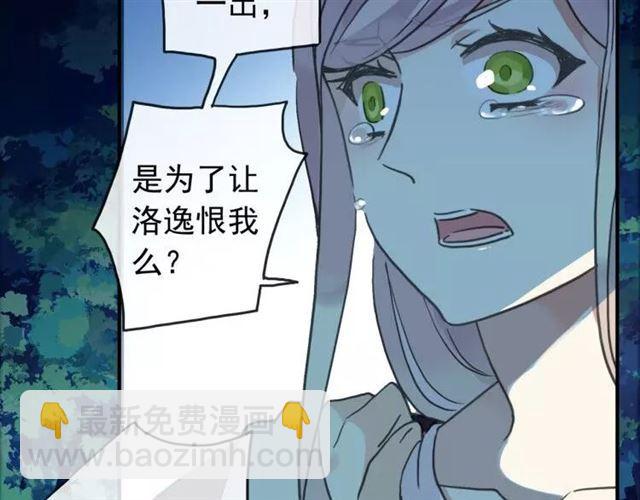 甜美的咬痕 - 第67話 悔恨的眼淚(1/3) - 5