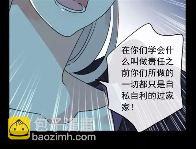 甜美的咬痕 - 第67話 悔恨的眼淚(1/3) - 2