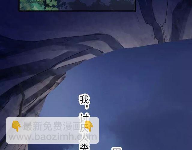 甜美的咬痕 - 第67話 悔恨的眼淚(2/3) - 6