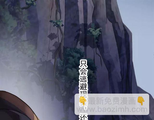 甜美的咬痕 - 第67話 悔恨的眼淚(2/3) - 8