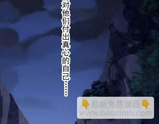 甜美的咬痕 - 第67話 悔恨的眼淚(2/3) - 4