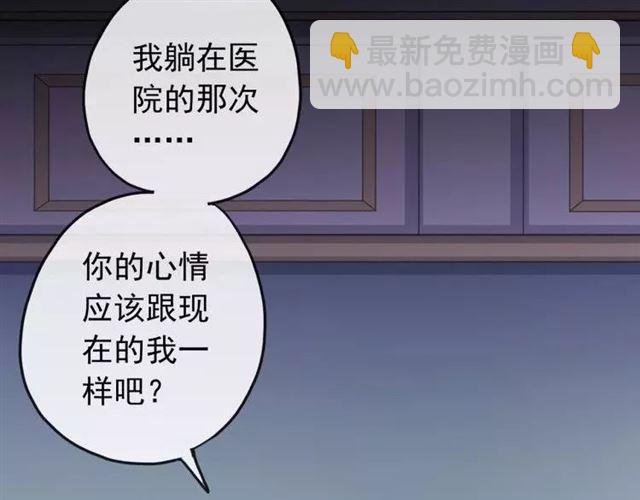 甜美的咬痕 - 第67話 悔恨的眼淚(2/3) - 3