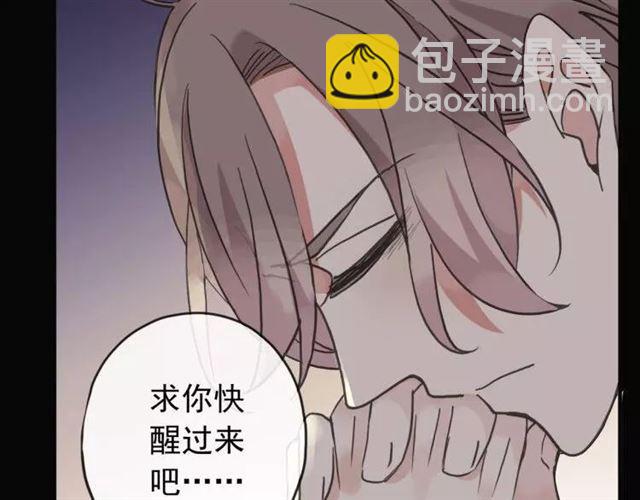 甜美的咬痕 - 第67話 悔恨的眼淚(2/3) - 6