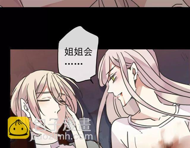 甜美的咬痕 - 第69話 覺醒(1/4) - 7