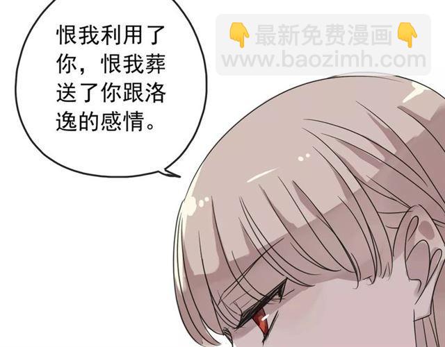 甜美的咬痕 - 第69話 覺醒(4/4) - 8