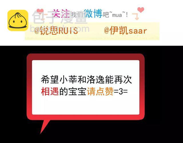 甜美的咬痕 - 第69話 覺醒(4/4) - 7