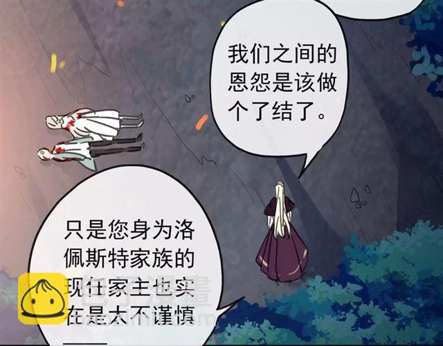 甜美的咬痕 - 第69話 覺醒(1/4) - 8