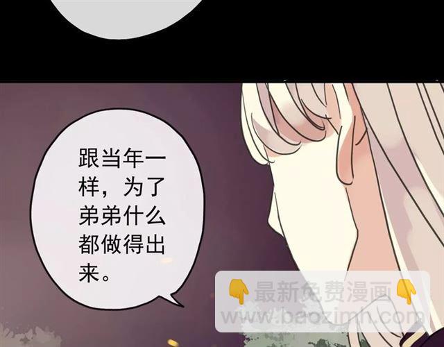 甜美的咬痕 - 第69話 覺醒(1/4) - 1