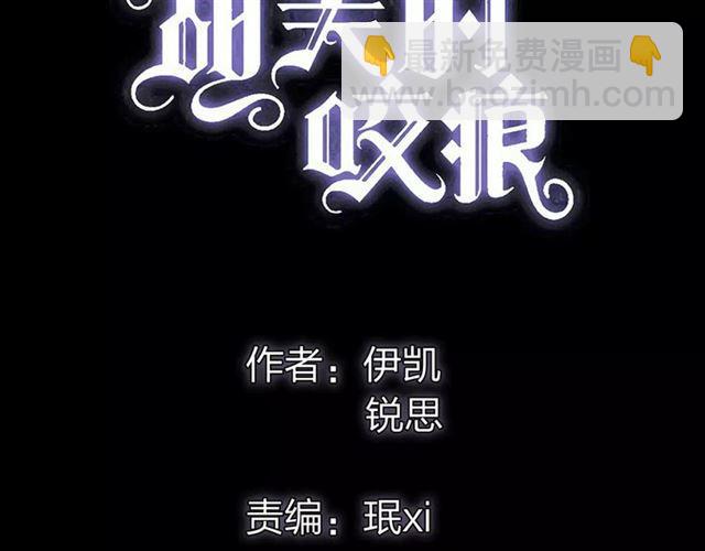 甜美的咬痕 - 第69話 覺醒(1/4) - 6