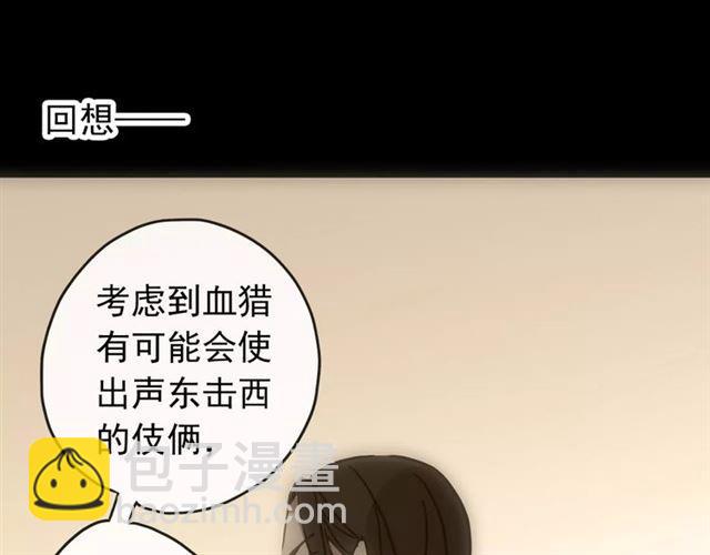 甜美的咬痕 - 第69話 覺醒(2/4) - 3