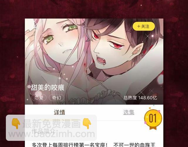 甜美的咬痕 - 新篇章-概念序章(2/2) - 4