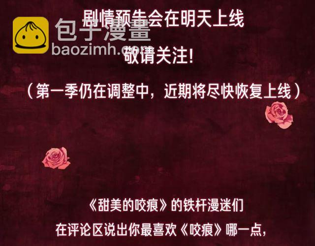 甜美的咬痕 - 新篇章-概念序章(2/2) - 1