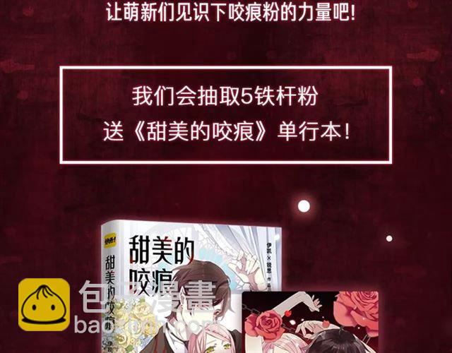 甜美的咬痕 - 新篇章-概念序章(2/2) - 2