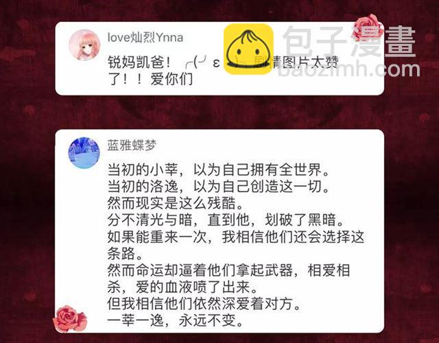 甜美的咬痕 - 新篇章-概念序章(2/2) - 5