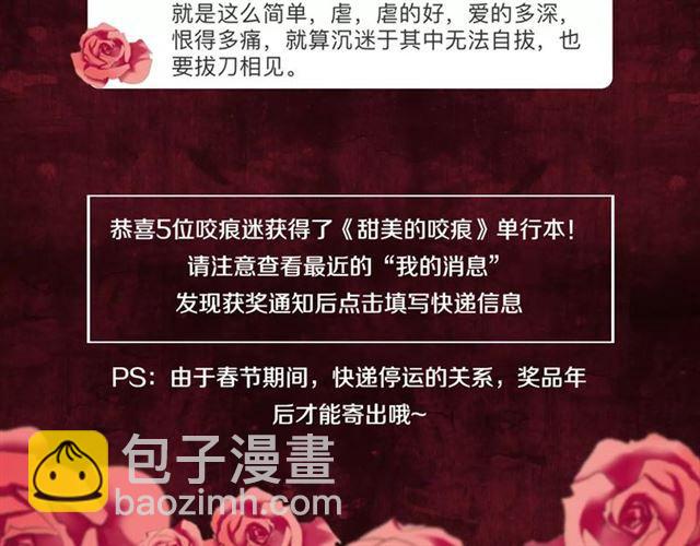 甜美的咬痕 - 新篇章-概念序章(2/2) - 2