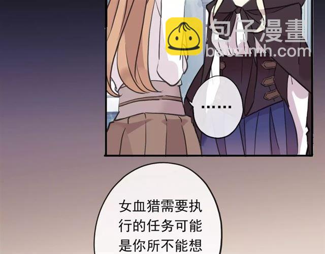 甜美的咬痕 - 誓約篇 第1話 假面舞會(3/5) - 2