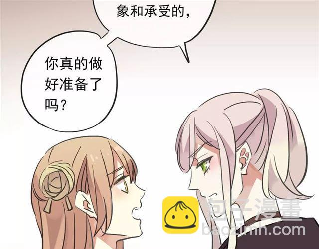 甜美的咬痕 - 誓約篇 第1話 假面舞會(3/5) - 3