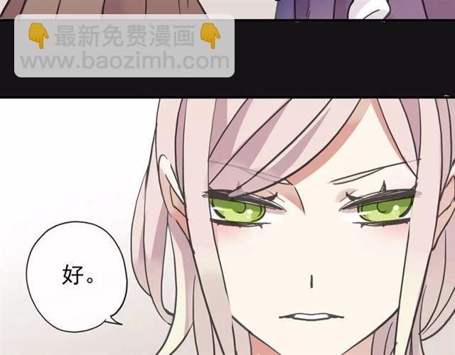 甜美的咬痕 - 誓約篇 第1話 假面舞會(3/5) - 5