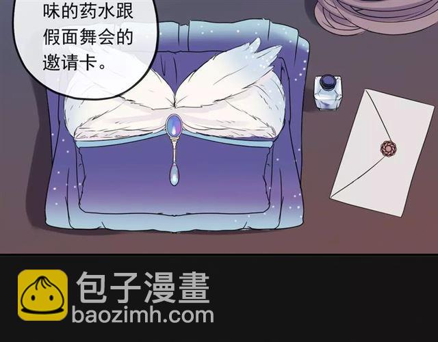 甜美的咬痕 - 誓約篇 第1話 假面舞會(3/5) - 6