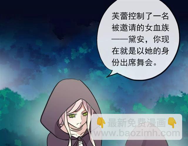 甜美的咬痕 - 誓約篇 第1話 假面舞會(3/5) - 7