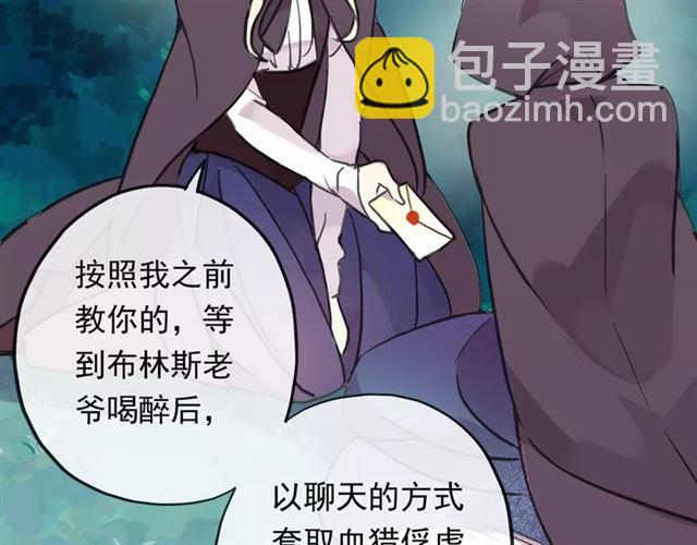 甜美的咬痕 - 誓約篇 第1話 假面舞會(3/5) - 8