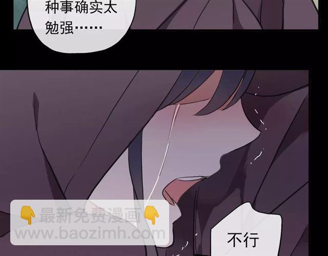 甜美的咬痕 - 誓約篇 第1話 假面舞會(4/5) - 2