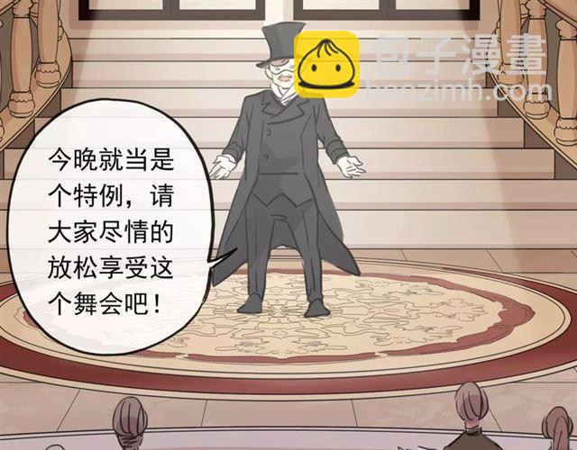 甜美的咬痕 - 誓約篇 第1話 假面舞會(4/5) - 5