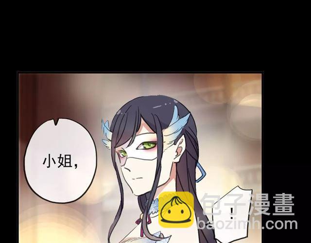 甜美的咬痕 - 誓約篇 第1話 假面舞會(4/5) - 6