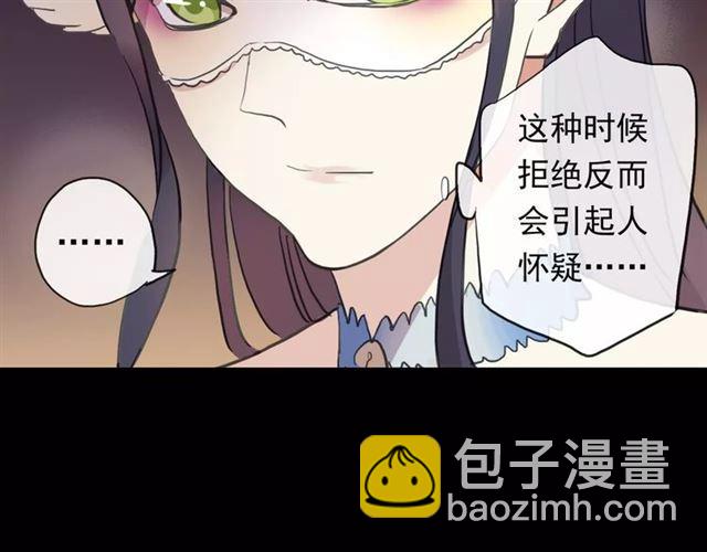 甜美的咬痕 - 誓約篇 第1話 假面舞會(4/5) - 2