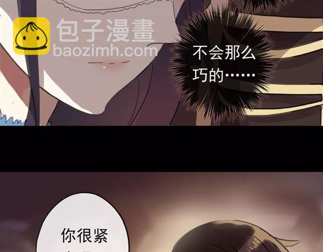 甜美的咬痕 - 誓約篇 第1話 假面舞會(4/5) - 2