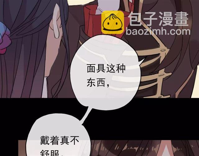 甜美的咬痕 - 誓約篇 第1話 假面舞會(5/5) - 4