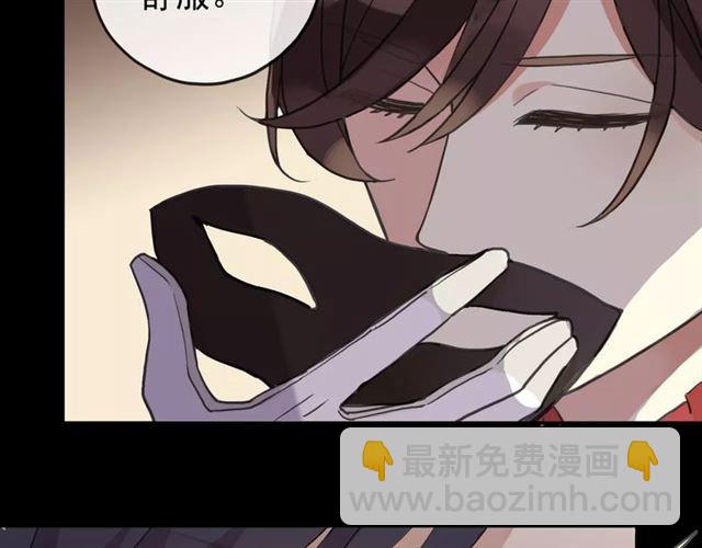 甜美的咬痕 - 誓約篇 第1話 假面舞會(5/5) - 5