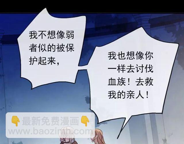 甜美的咬痕 - 誓約篇 第1話 假面舞會(2/5) - 5