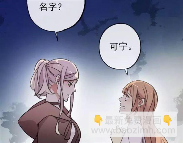 甜美的咬痕 - 誓約篇 第1話 假面舞會(2/5) - 2