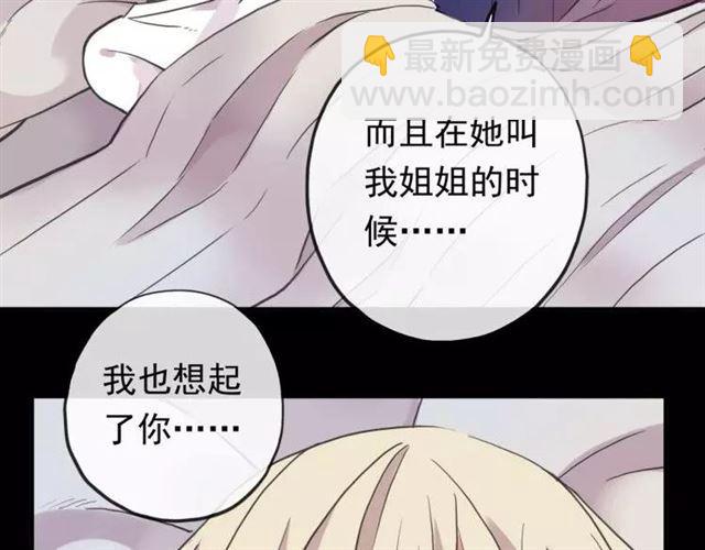 甜美的咬痕 - 誓約篇 第1話 假面舞會(2/5) - 3