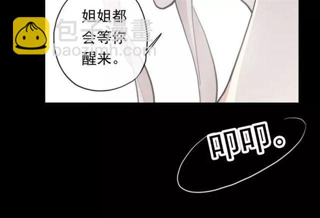 甜美的咬痕 - 誓約篇 第1話 假面舞會(2/5) - 8