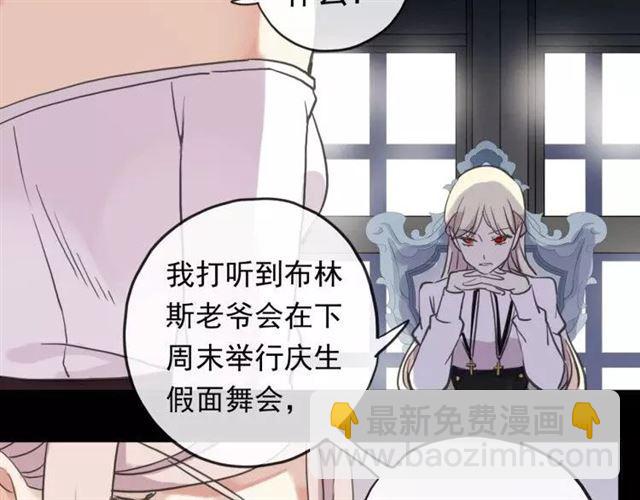 甜美的咬痕 - 誓約篇 第1話 假面舞會(2/5) - 2