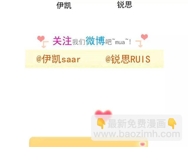 甜美的咬痕 - 誓約篇 第3話 你到底想我怎樣(3/3) - 3