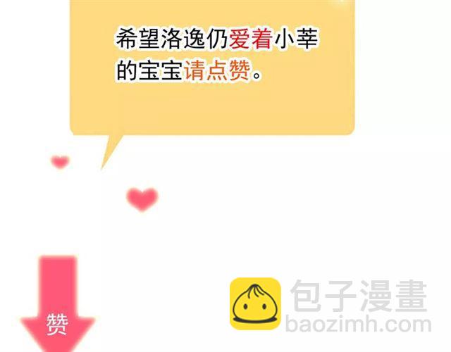 甜美的咬痕 - 誓約篇 第3話 你到底想我怎樣(3/3) - 4