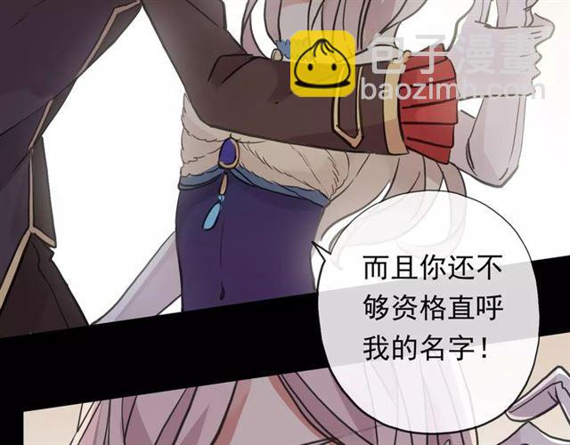 甜美的咬痕 - 誓約篇 第3話 你到底想我怎樣(1/3) - 8