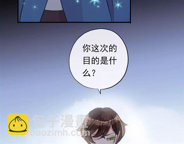 甜美的咬痕 - 誓約篇 第3話 你到底想我怎樣(2/3) - 3