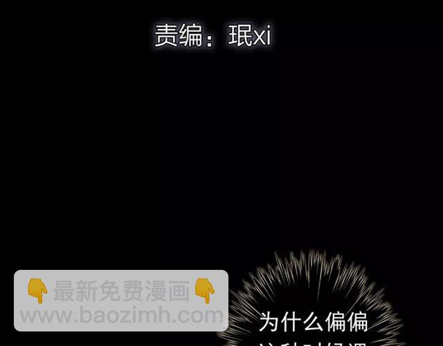 甜美的咬痕 - 誓約篇 第3話 你到底想我怎樣(1/3) - 7